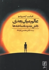 کتاب عالم میان بعدی