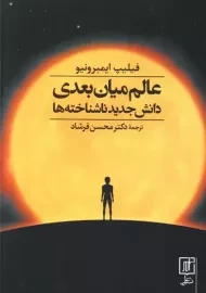 کتاب عالم میان بعدی