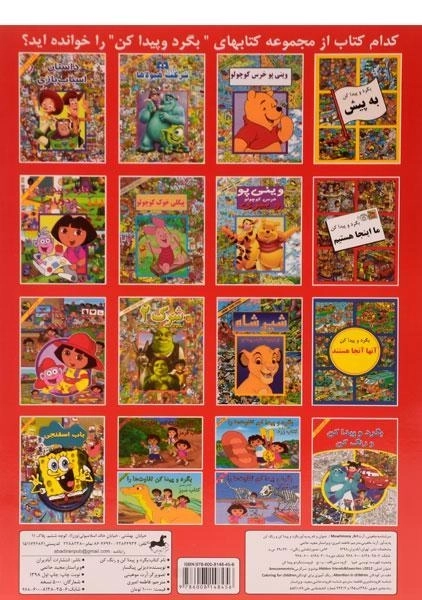 کتاب بگرد و پیدا کن و رنگ کن - 1