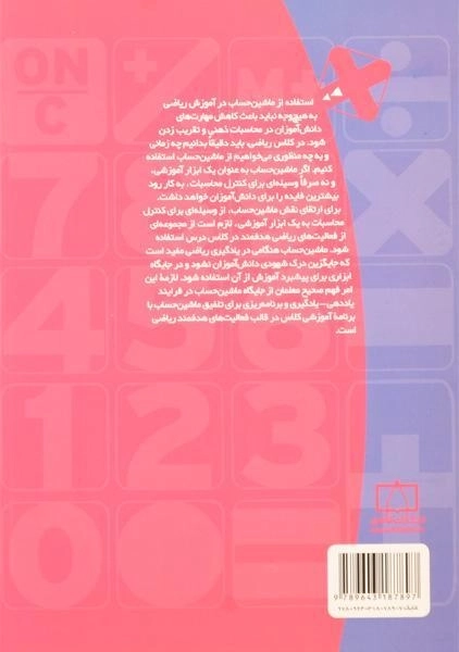 کتاب دو کلمه حرف ماشین حساب پنجم (5) دبستان - انتشارات فاطمی - 1