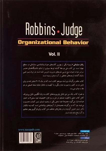 کتاب رفتار سازمانی (جلد دوم) - رابینز | زارع - 1