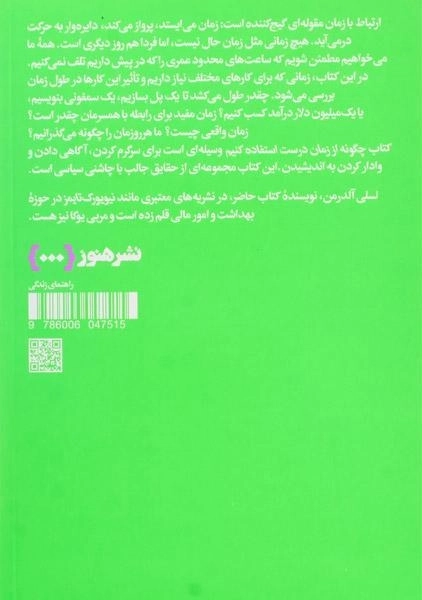 کتاب چگونه از زمان درست استفاده کنیم - 1