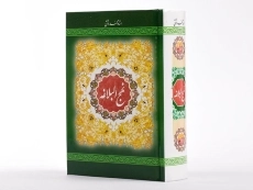 کتاب نهج البلاغه