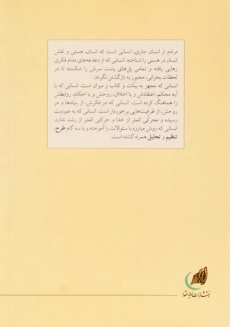 کتاب انسان جاری - مسعود پورسید آقایی - 1
