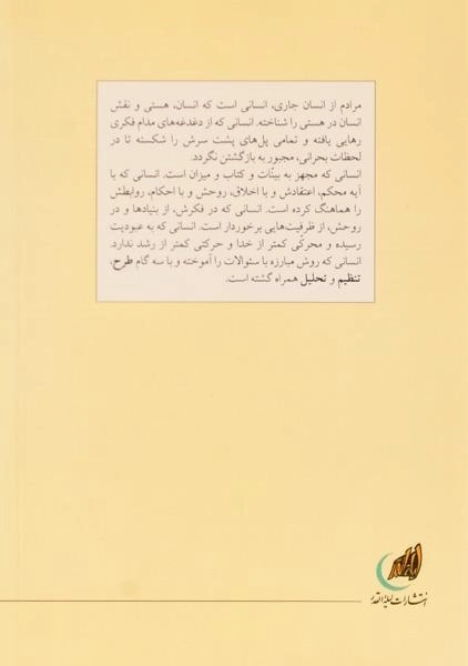 کتاب انسان جاری - مسعود پورسید آقایی - 1
