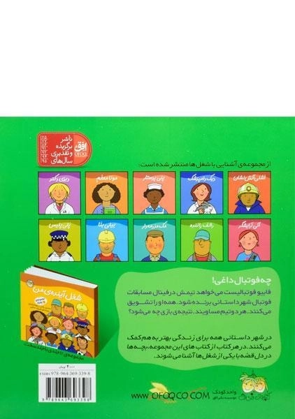 کتاب فابیو فوتبالیست (شغل آینده ی من 3) - 1