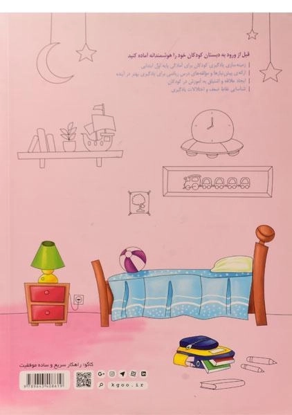 کتاب آمادگی برای خواندن پیش دبستانی - کاگو - 1