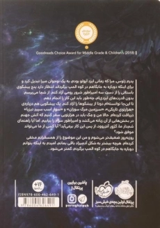 کتاب آپولو 3 (مارپیچ آتشین) - 1