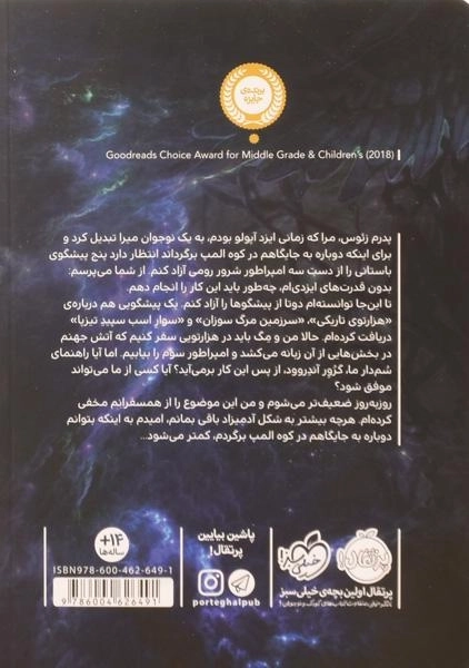 کتاب آپولو 3 (مارپیچ آتشین) - 1