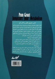 کتاب کاهش وزن با تنفس - پم گروت - 1