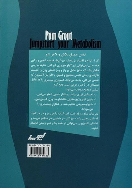 کتاب کاهش وزن با تنفس - پم گروت - 1