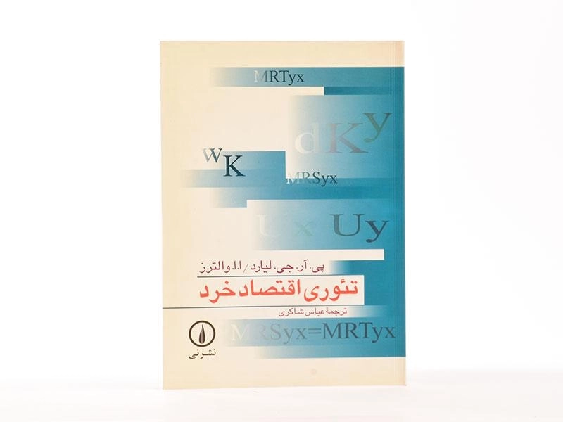 کتاب تئوری اقتصاد خرد - والترز - 3