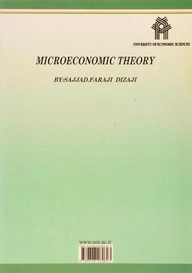 کتاب تئوری اقتصاد خرد - فرجی دیزجی - 1