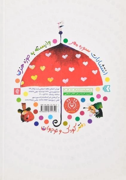 کتاب هی برف، برف، هی برف - 1