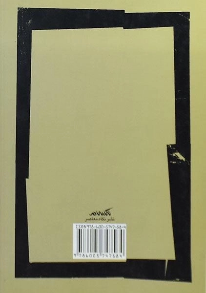 کتاب آفرینش در قرآن - سعید عدالت نژاد - 1