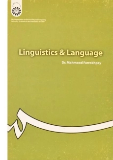 کتاب کلیات زبان شناسی | محمود فرخ پی