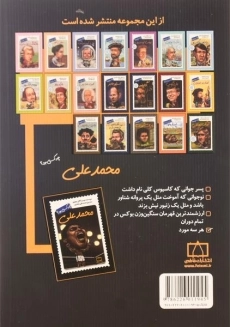 کتاب محمدعلی چه کسی بود؟ - 1