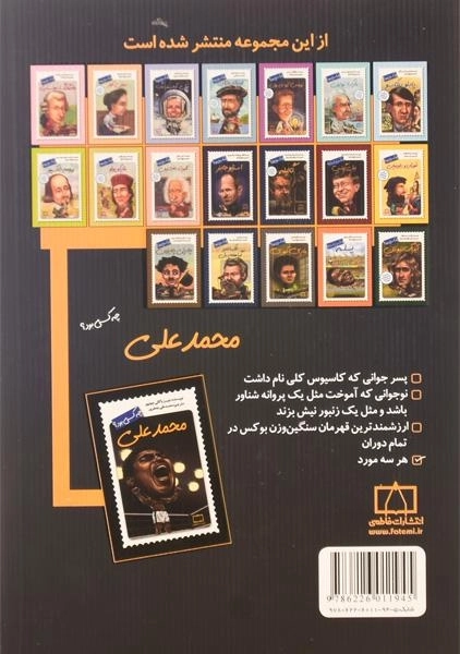 کتاب محمدعلی چه کسی بود؟ - 1