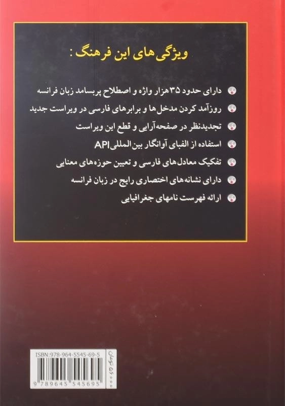 کتاب فرهنگ فرانسه - فارسی - 1