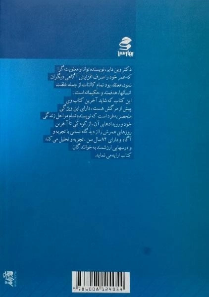 کتاب داستان زندگی من - وین دایر - 1