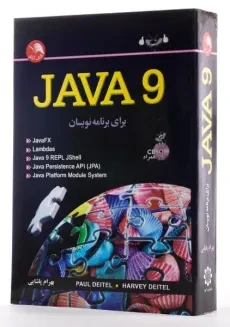 کتاب چگونه با جاوا Java9 برنامه بنویسیم - دیتل | پاشایی - 1