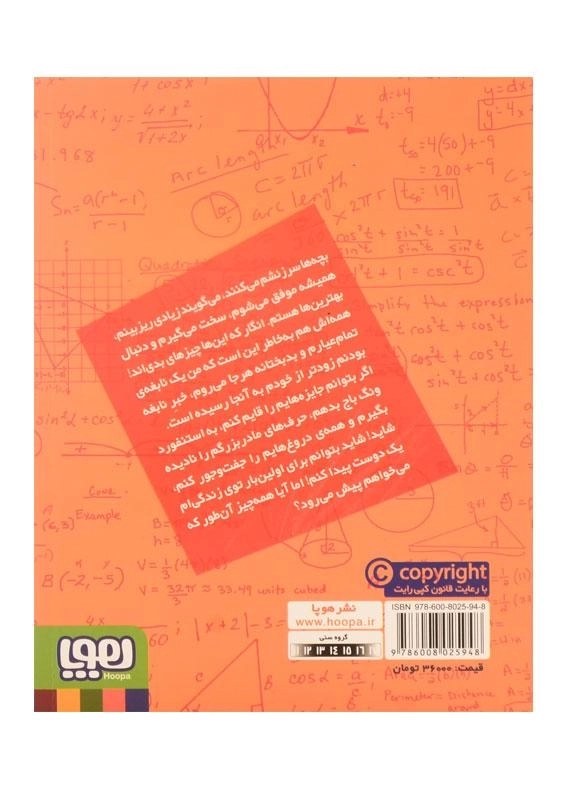 کتاب میلیسنت مین، دختر نابغه - هوپا - 1