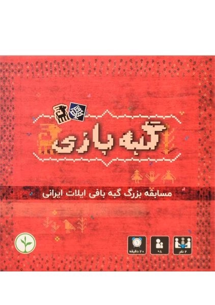 بازی فکری گبه بازی - نهالک - 1