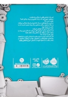 کتاب من و داداش رباتم - پرتقال - 1