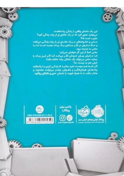 کتاب من و داداش رباتم - پرتقال - 1