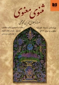 کتاب مثنوی معنوی