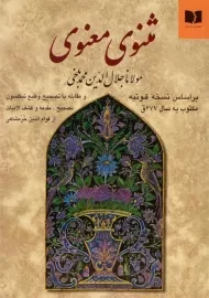 کتاب مثنوی معنوی