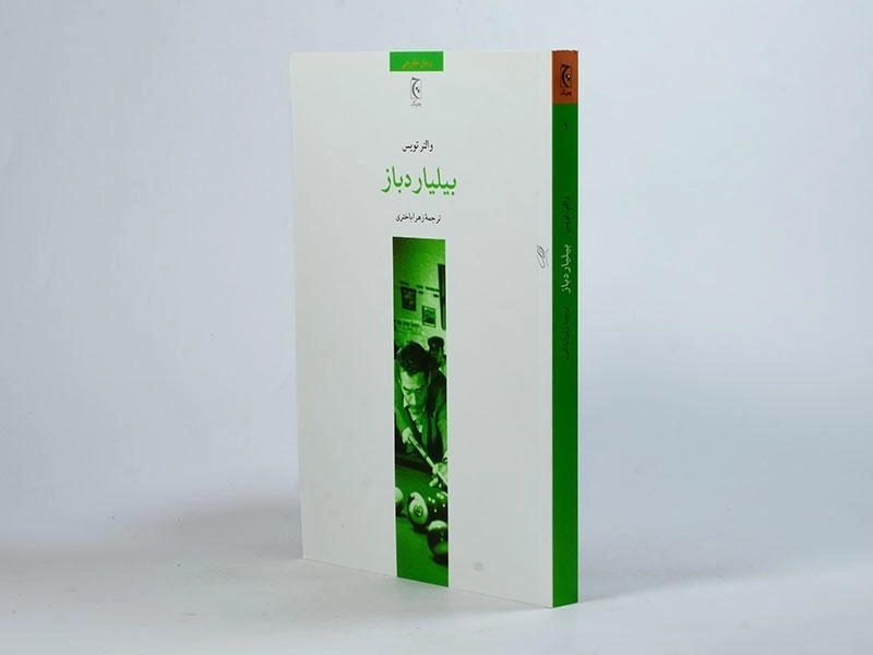 کتاب بیلیاردباز - والتر تویس - 2