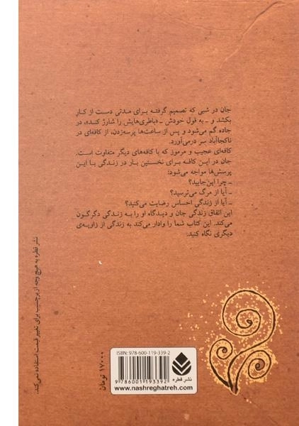 کتاب کافه ی چرا - استرلکی/ مهرناز شیرازی عدل/ نشر قطره - 1