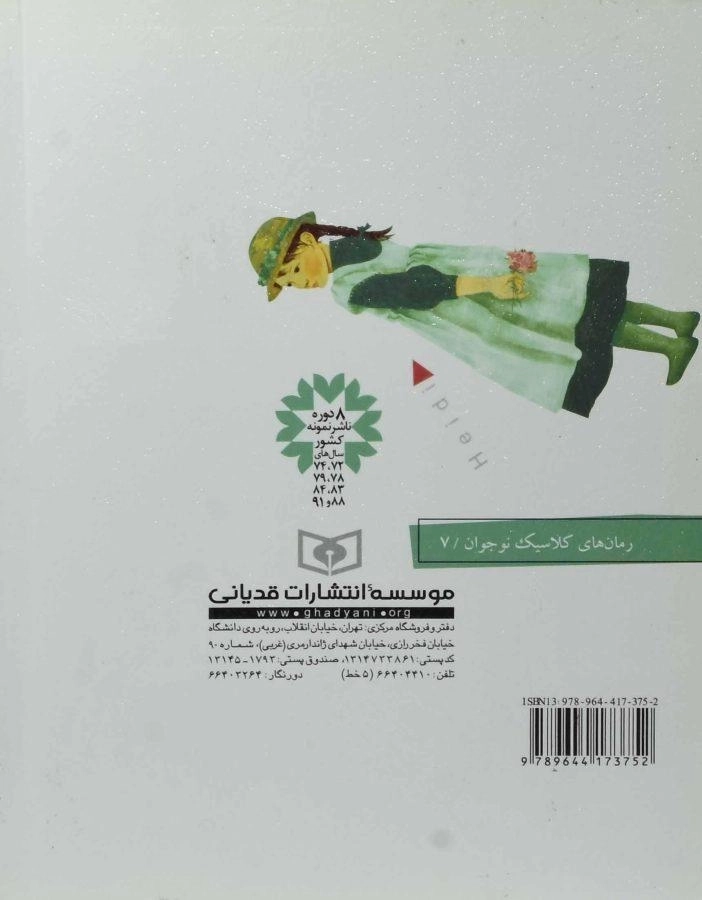 کتاب هایدی (رمان های کلاسیک) - 1