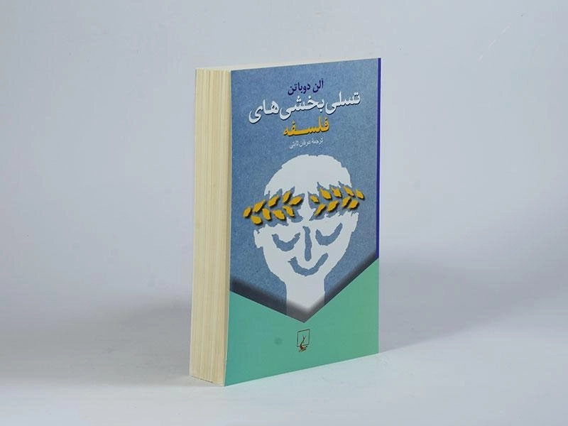 کتاب تسلی بخشی های فلسفه | آلن دوباتن - 3