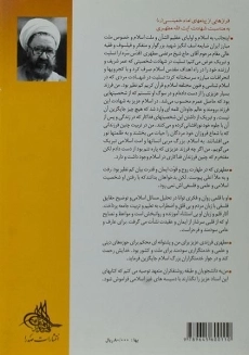 کتاب مسئله ربا و بانک - مرتضی مطهری - 1