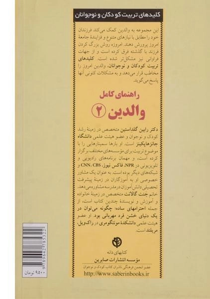 کتاب راهنمای کامل والدین 2 - صابرین - 1