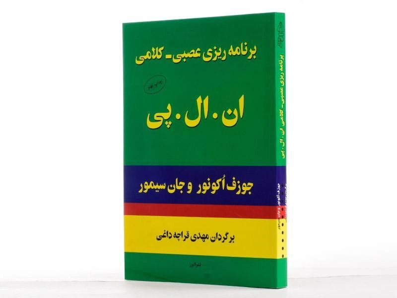 کتاب برنامه ریزی عصبی کلامی ان. ال. پی - اکونور - 2
