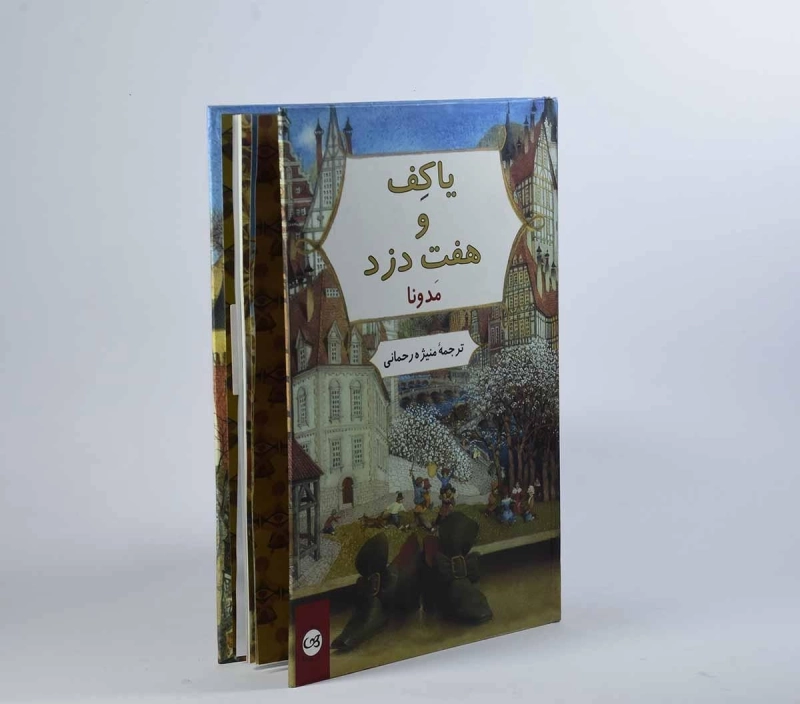 کتاب یاکف و هفت دزد - پیکان - 4