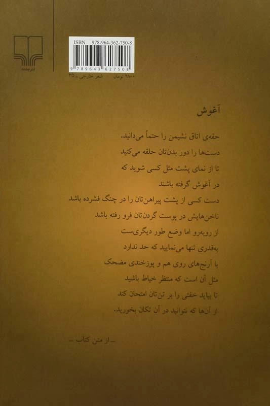 کتاب هنر غرق شدن - بیلی کالینز - 1