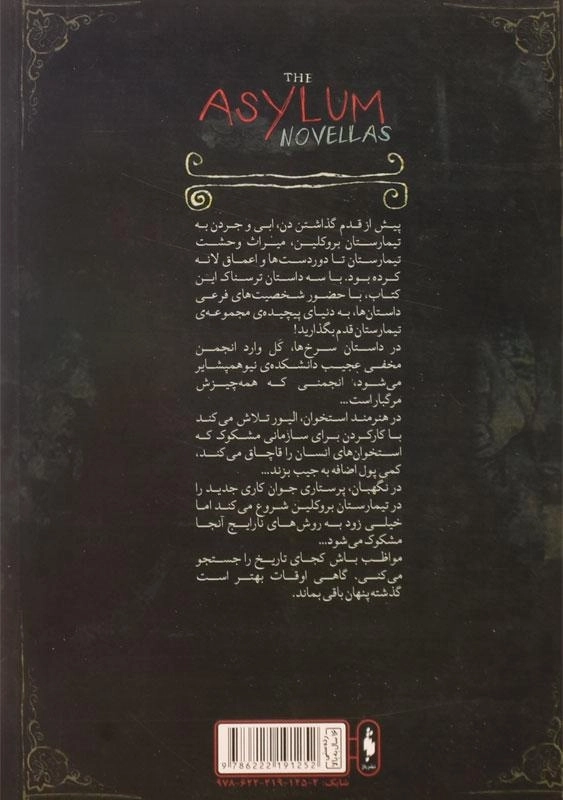 کتاب هنرمندان استخوان (تیمارستان 4) - 1