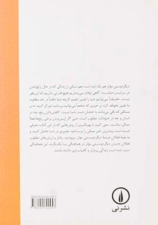 کتاب دیگر دوستی موثر اثر پیتر سینگر - 1