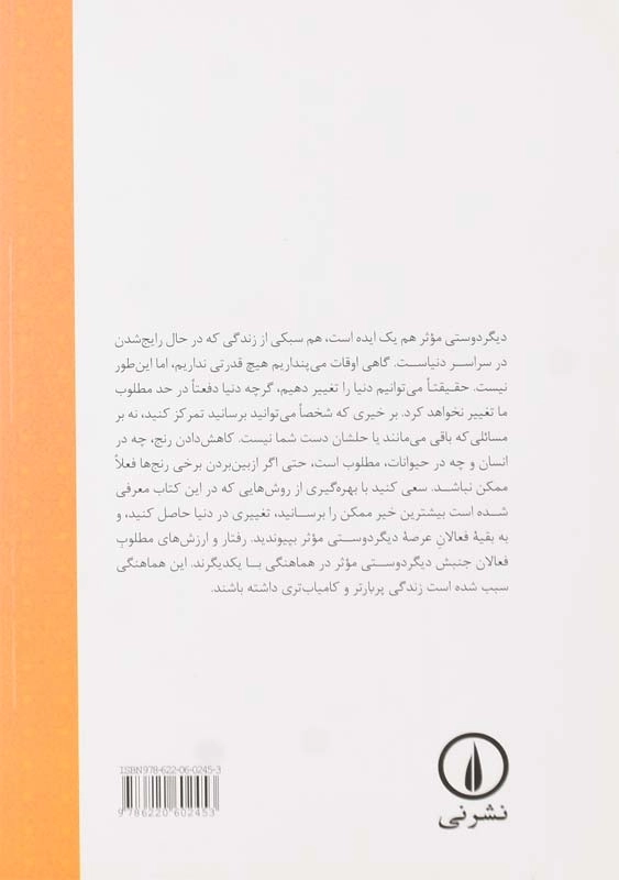 کتاب دیگر دوستی موثر اثر پیتر سینگر - 1