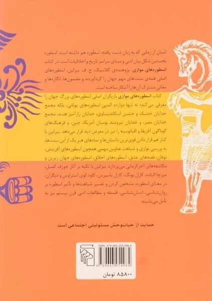 کتاب اسطوره های موازی - بیرلین - 1