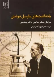 کتاب یادداشت های مارسل دوشان