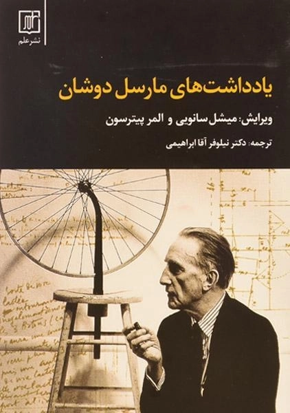 کتاب یادداشت های مارسل دوشان - 0