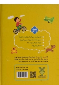 کتاب پول، خدا، بچه ها - 1