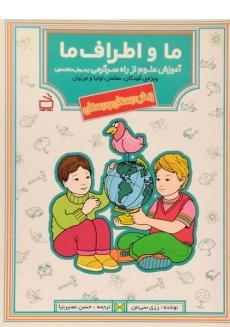 کتاب ما و اطراف ما