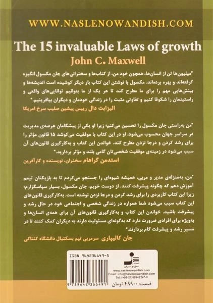 کتاب درجازدن ممنوع! - جان سی. مکسول - 1