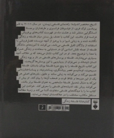 کتاب راهنمای فلسفی زیستن - لوک فری - 1
